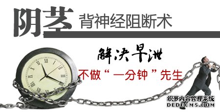 早泄治疗