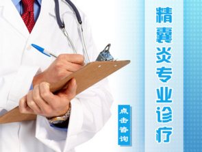 精囊炎