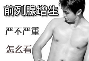 前列腺钙化