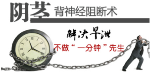 早泄